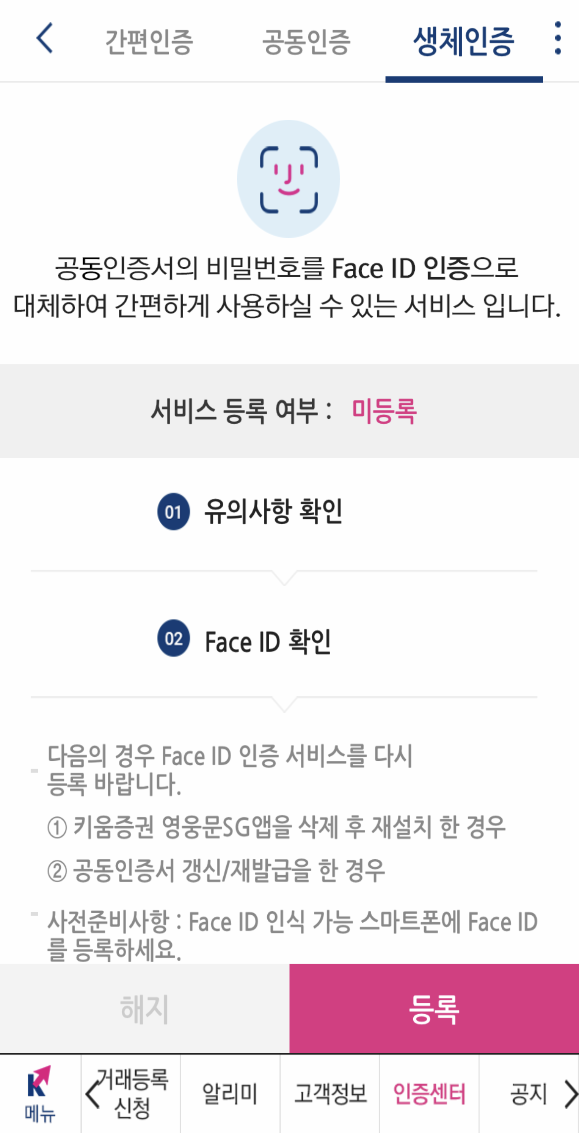 키움증권 인증서 갱신 방법 _ 키움증권 공인인증서 갱신 영웅문