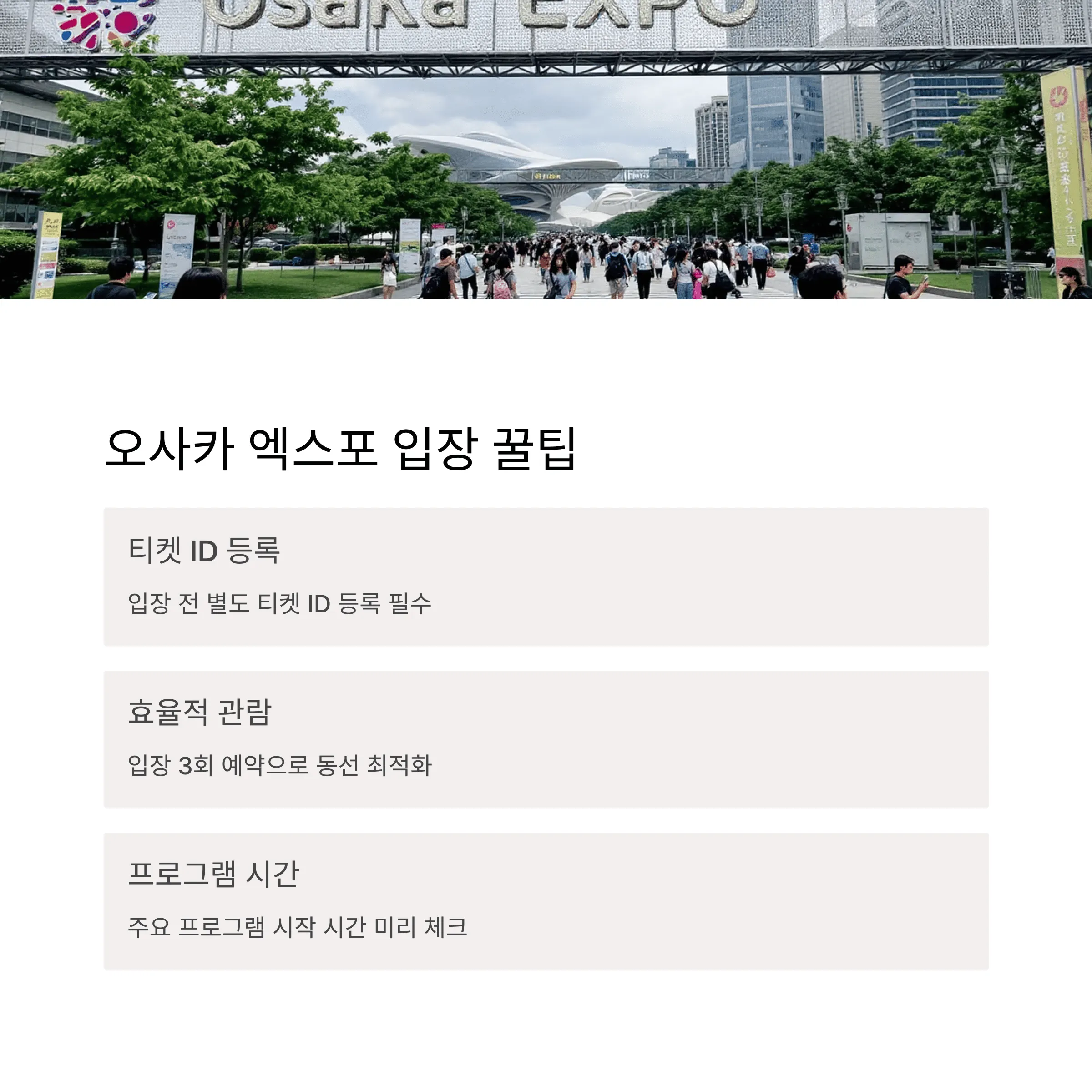 유니버설 스튜디오와 엑스포를 하루에 즐기는 방법