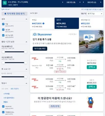 베트남 항공권 구매 가이드와 항공사별 장단점 분석_8