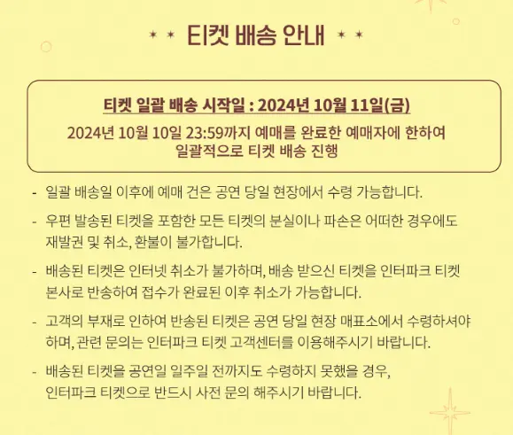 2024 이무진 전국투어 콘서트 별책부록 교통 예매 방법