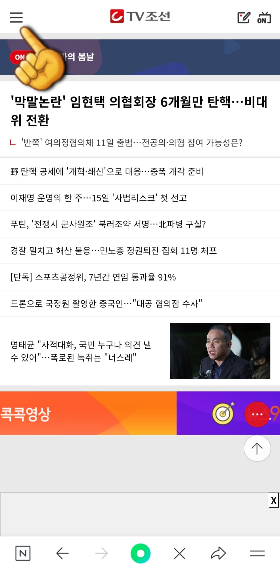 tv조선-편성표-및-채널번호-쉽게-확인하는-방법-안내-왼쪽-상단에-위치한-三줄을-클릭합니다.