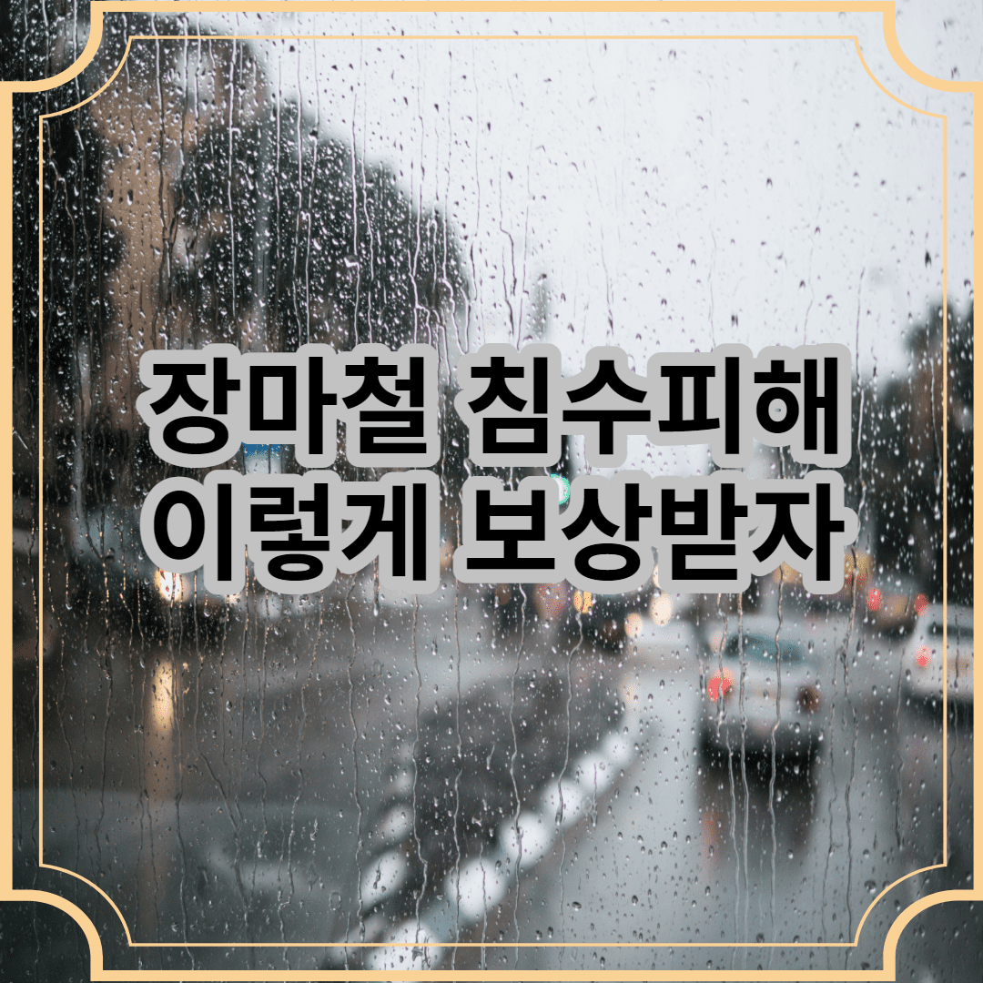 자동차 창밖에 장마 비가 계속 내리는 이미지