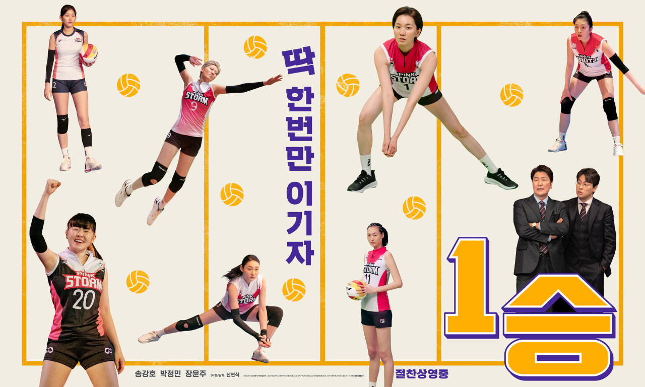 영화 "1승" 포스터