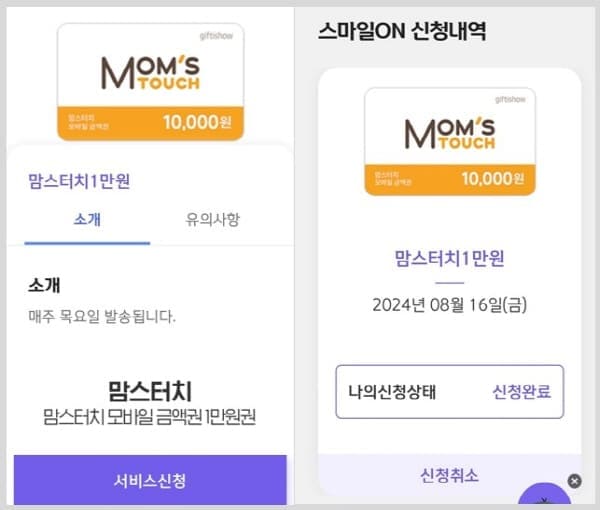 스마일온신청