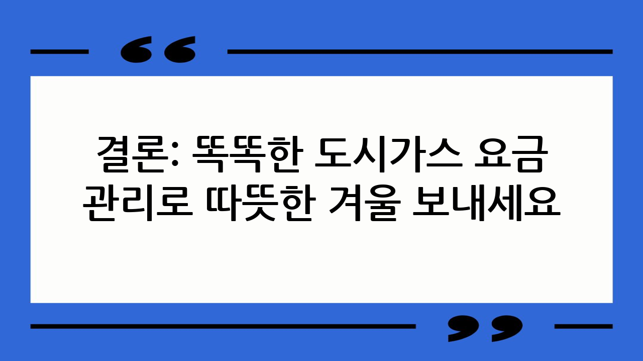 결론: 똑똑한 도시