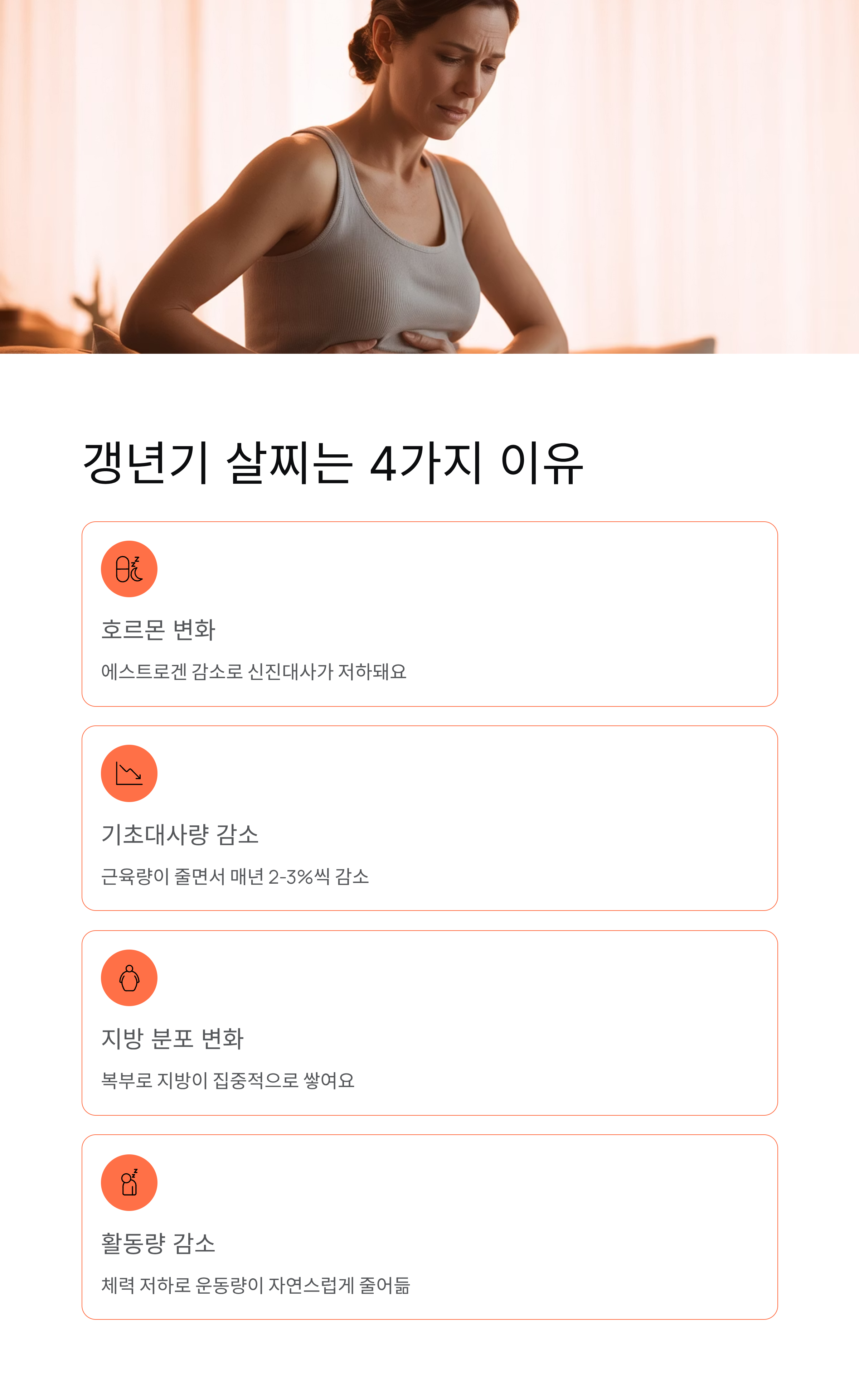 갱년기 체중증가 - 살찌는 이유와 뱃살 빼는법 완벽 정리! 🌸