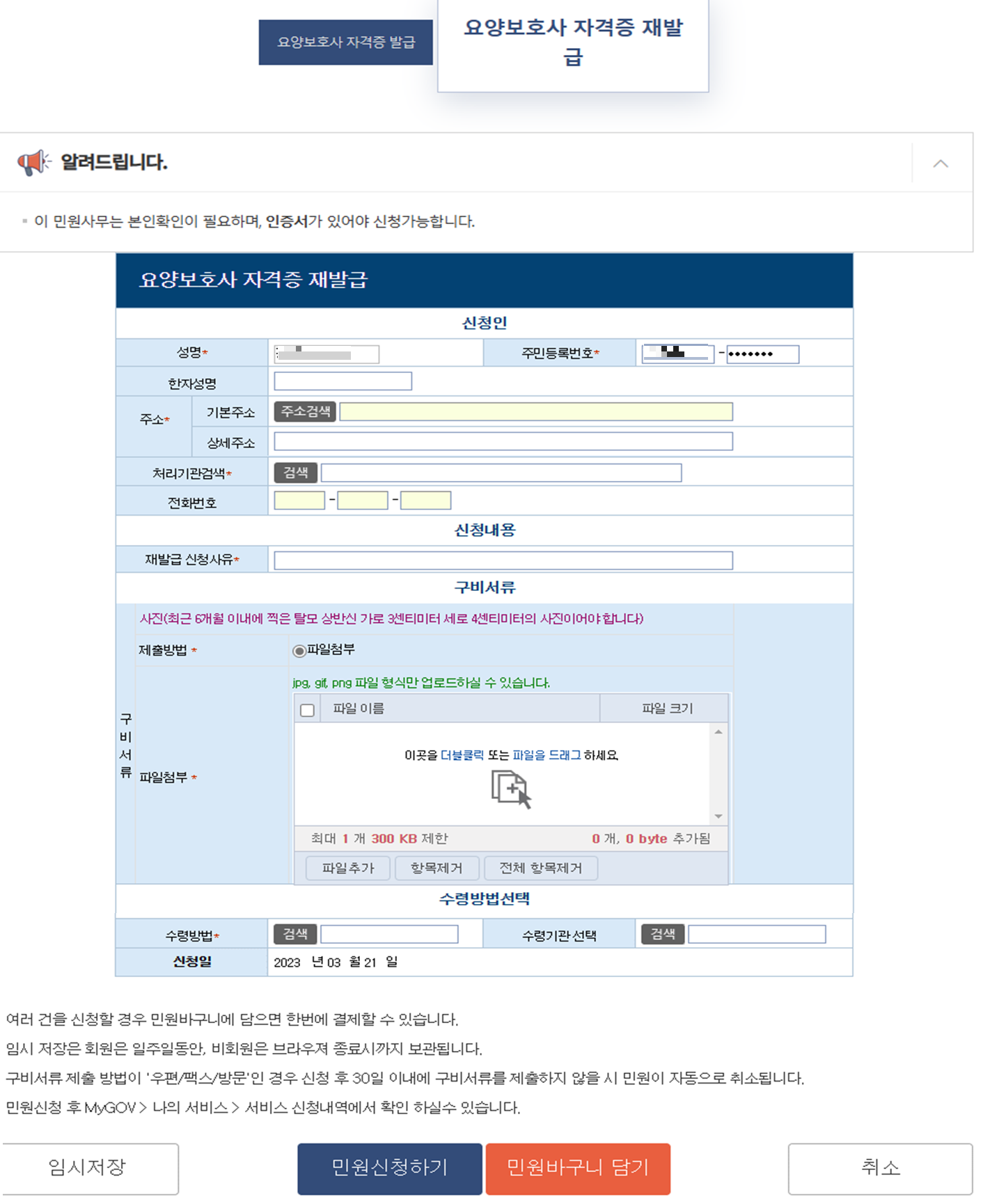 요양보호사 신청 입력