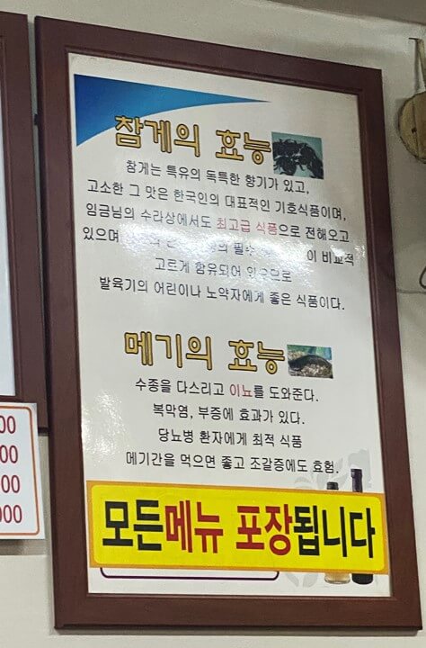 참게-메기-효능