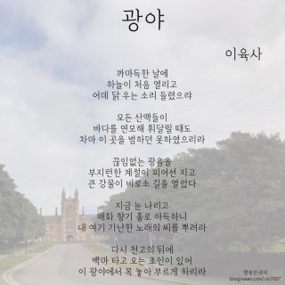 이육사 청포도 광야