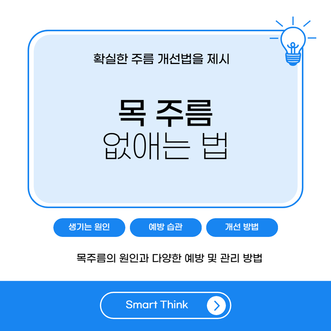 목주름 없애는 법 - 완벽 정리