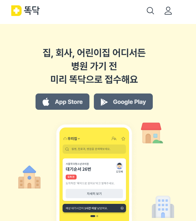 똑닥어플 예약