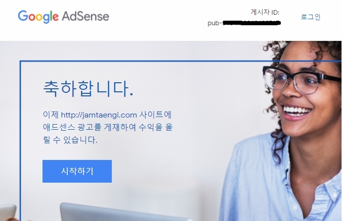애드센스 승인