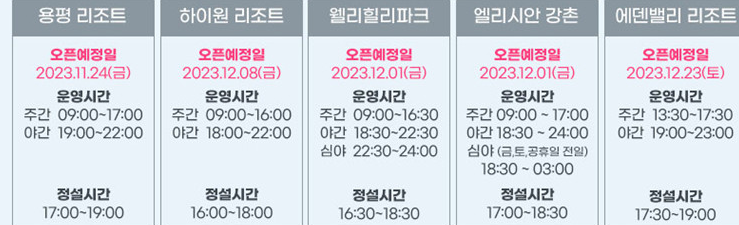 심야스키까지 가능