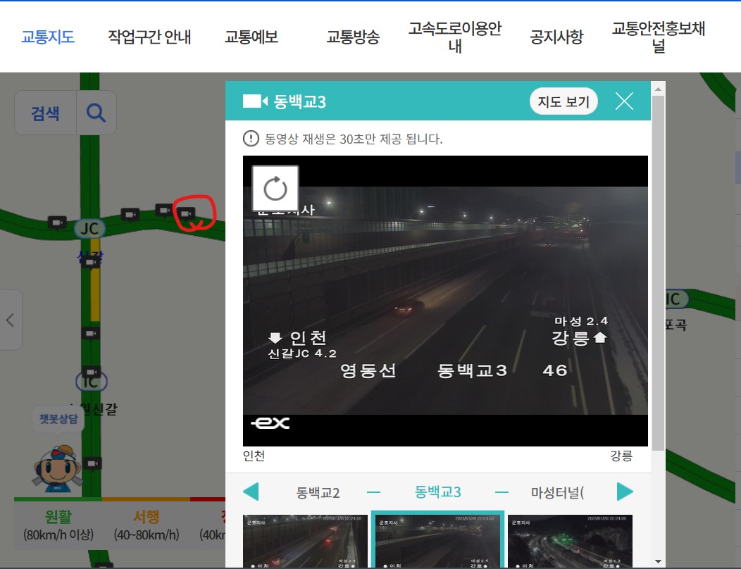 고속도로 실시간 CCTV, 설날 교통 체증, 교통 상황 확인, 실시간 고속도로 정보, 로드플러스 사용법, 네이버 지도 CCTV, 티맵 실시간 교통, 카카오맵 CCTV