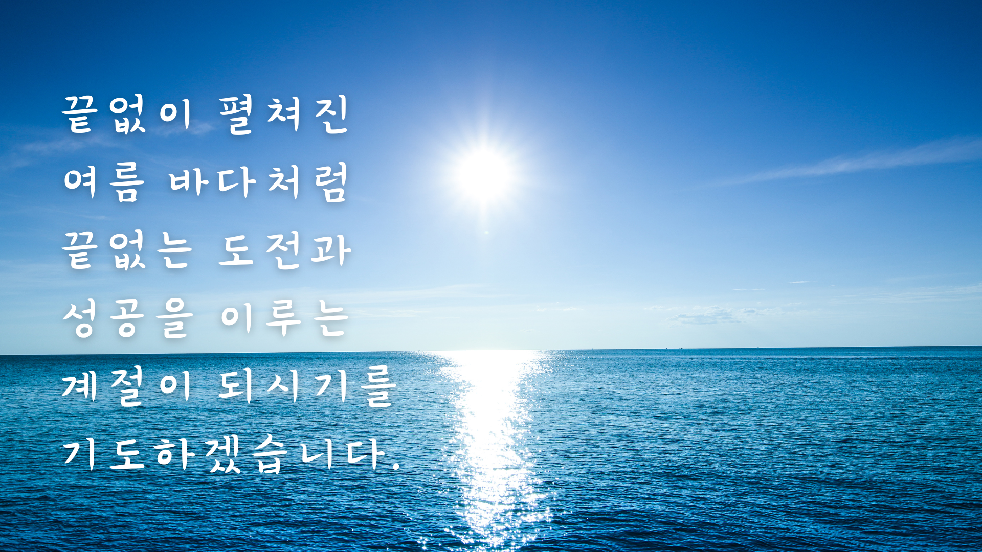 여름철 인사말 문구 안부 메세지 이미지