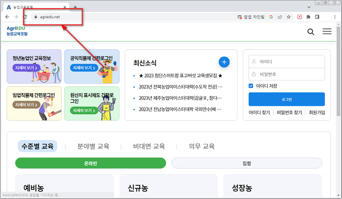 농업교육포털-접속화면