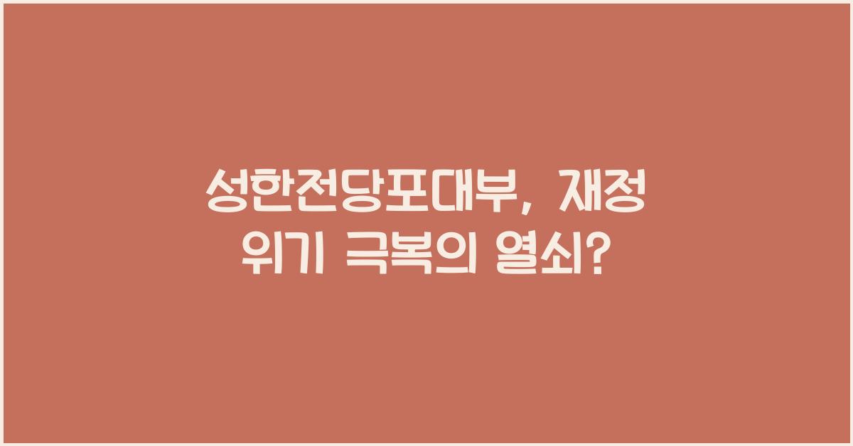 성한전당포대부