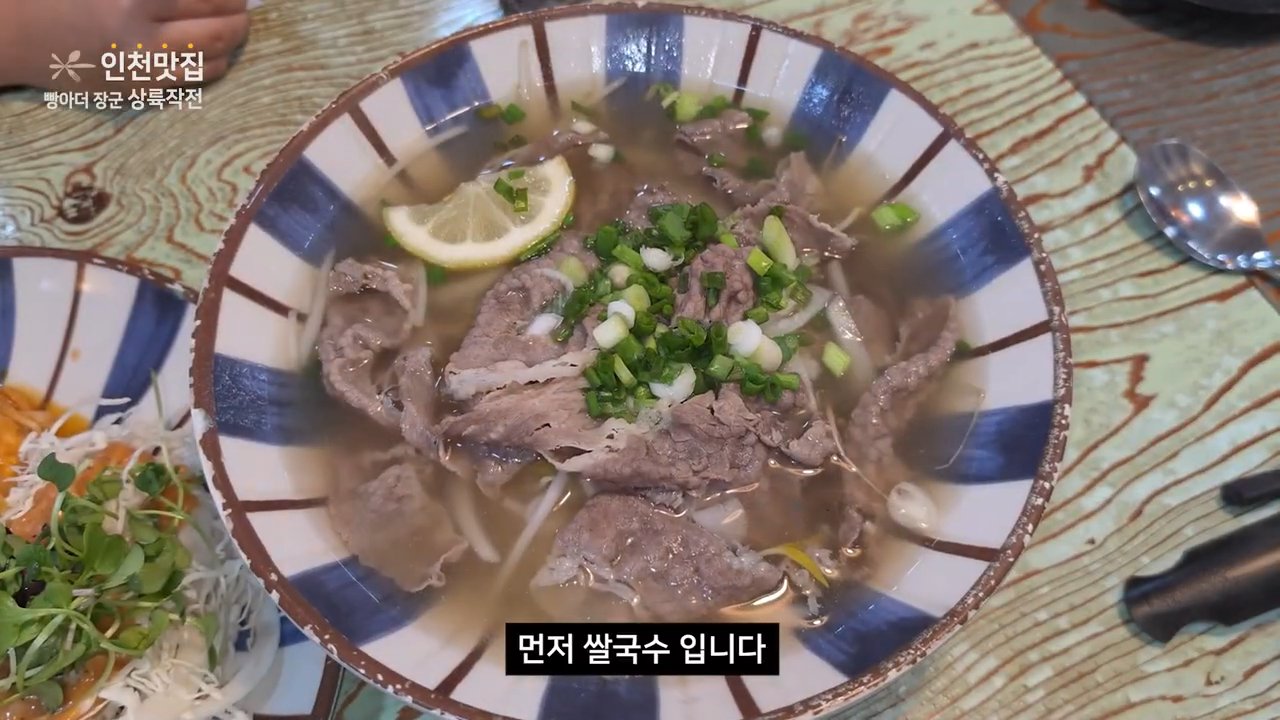 차돌양지쌀국수