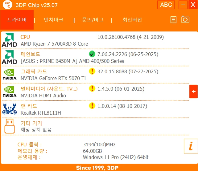 드라이버가 최신으로 잘 설치되면 V체크되지만 가끔 느낌표로 계속 표시되거나 아니면 아예 아무것도 표시되지 않을 수 있다.