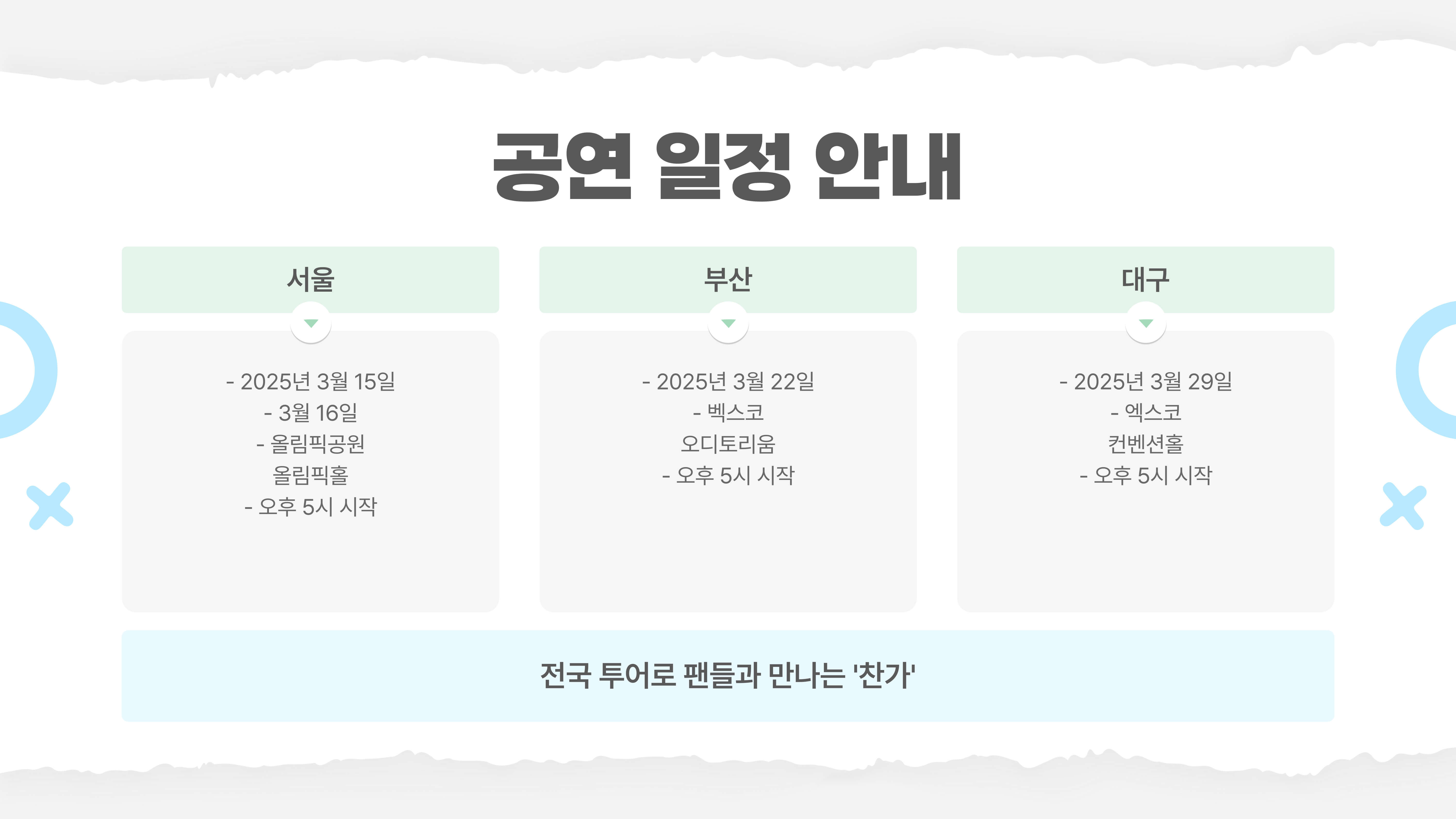 찬가 : 디어 마이 찬스
