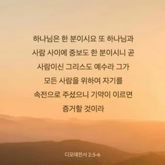 디모데전서 4장 12절 묵상 - 누구든지 네 연소함을 업신여기지 못하게 하고 믿는 자에게 본이 되어_3
