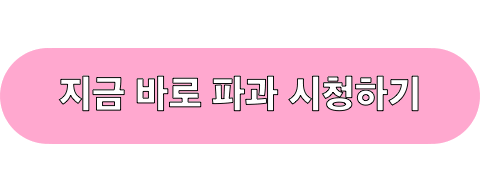 파과_무료관람