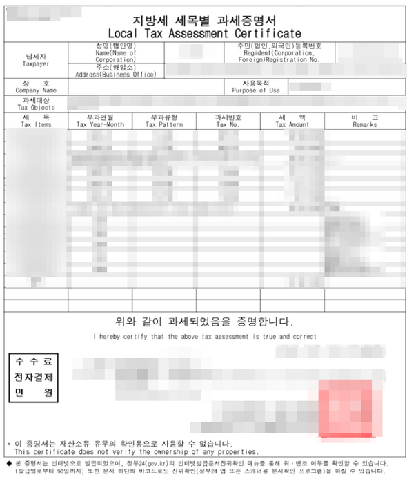 지방세-세목별-과세증명서-인터넷-발급