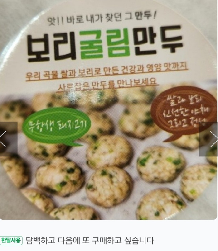생생정보-보리굴림만두