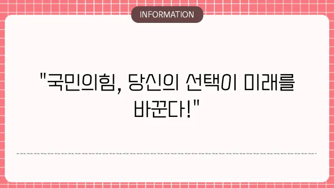 국민의힘 당대표 선거일 TV 티비토론 일정 지지율 투표 방법 