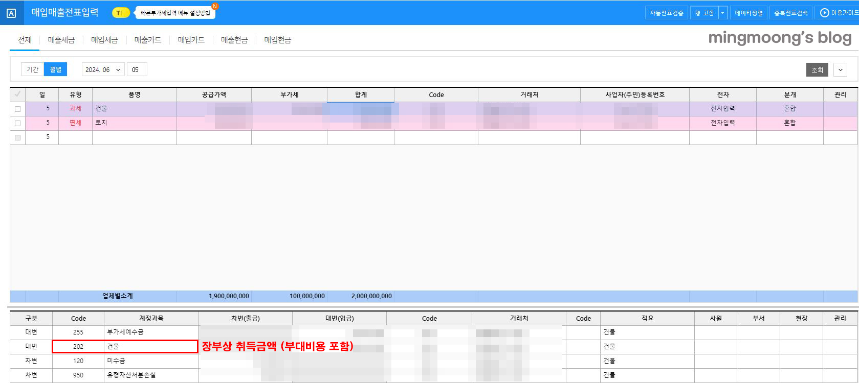 고정자산 등록 및 양도시 분개 방법
