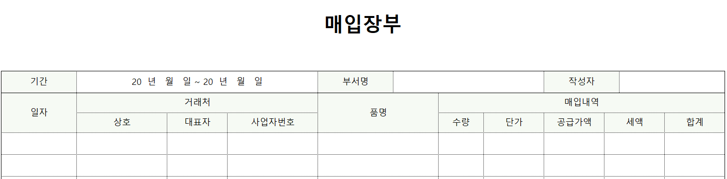 매입장부-서식-이미지