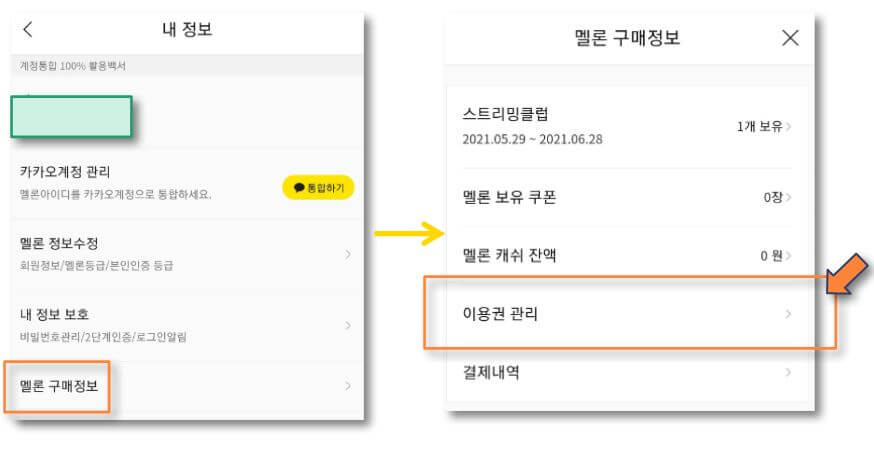 이용권-관리-클릭