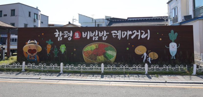 [6시 내고향] 전남 함평 비빔밥 거리&#44; 한우 생고기 비빔밥 가게&#44; 생고기&육회 가게&#44; 참기름&#44; 낙지한우비빔밥&#44; 육회낙지탕탕이 정보