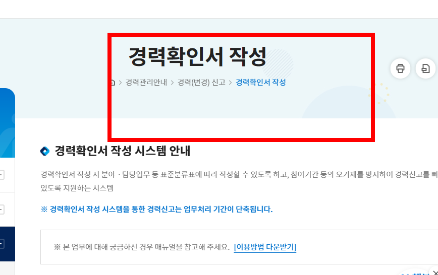 건설기술인협회 경력확인서 발급 가이드