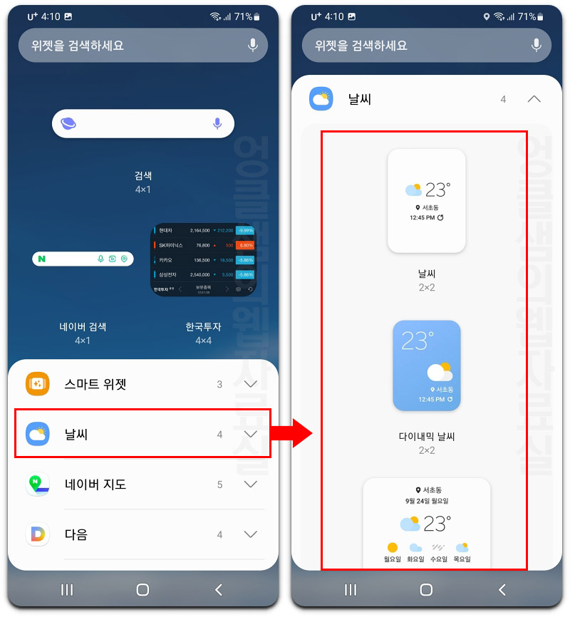 갤럭시 날씨 위젯 선택