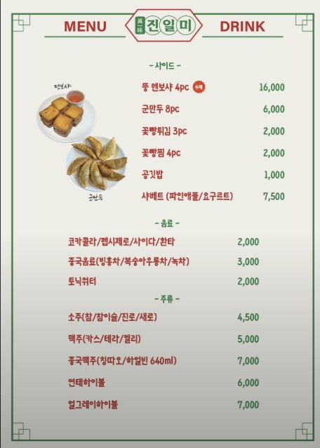 문경 중식 짬뽕&middot;짜장 맛집 &amp;#124; 2TV 생생정보 결정적 한 수 진일미