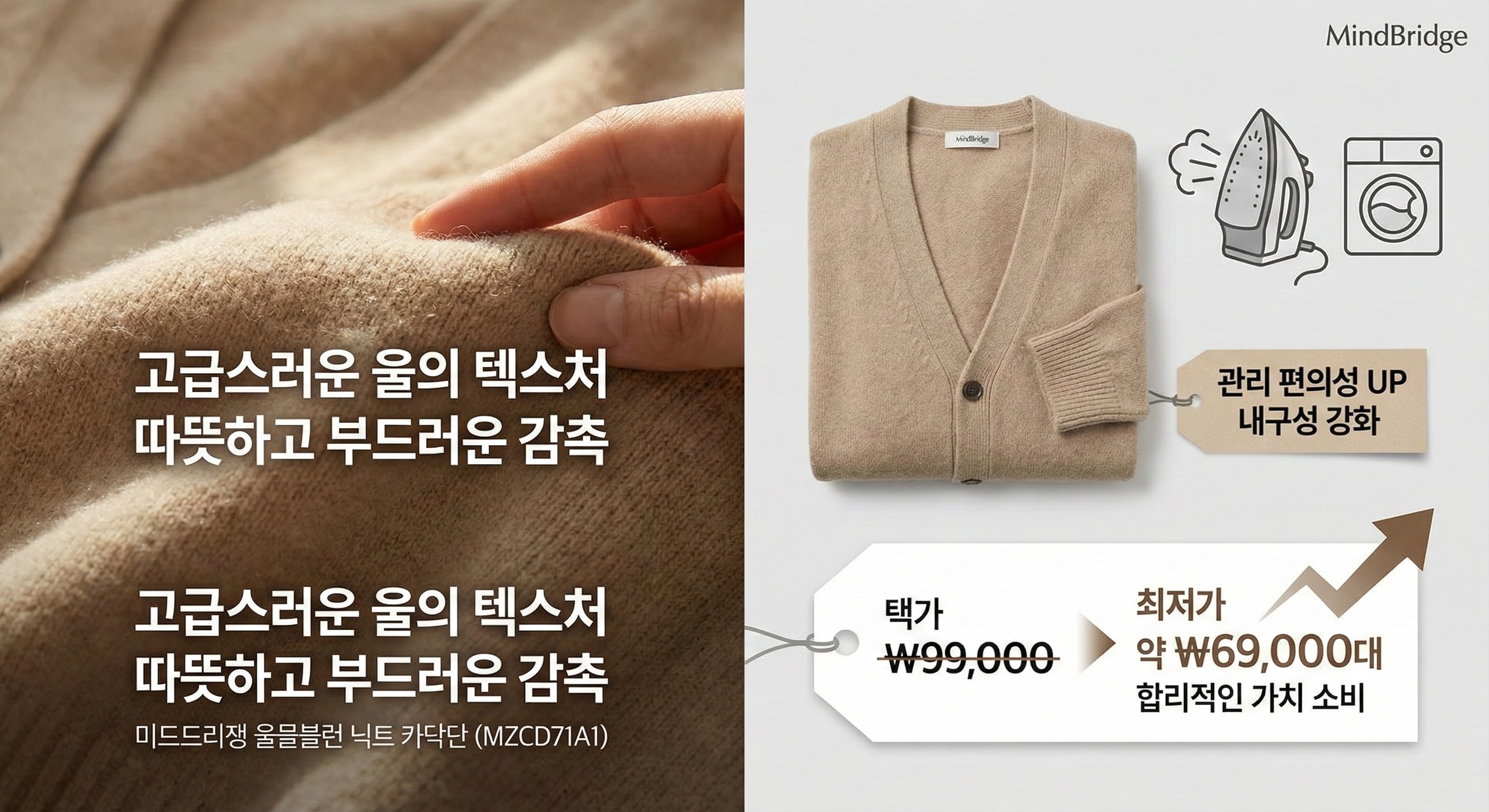 소재와 텍스처 분석: 울 혼방이 마인드브릿지 가성비의 핵심인 이유