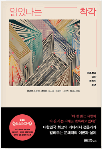 읽었다는 착각