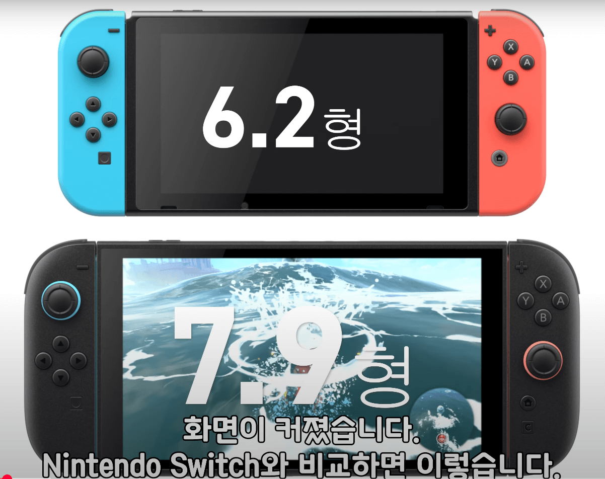 닌텐도-스위치2-화면-크기-비교-이미지
