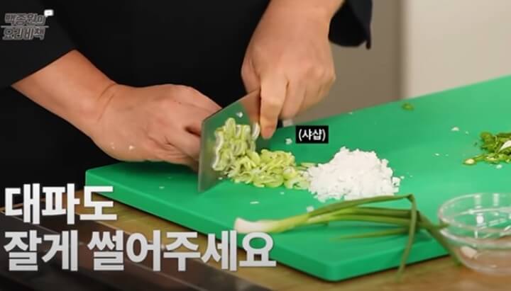 대파 썰기