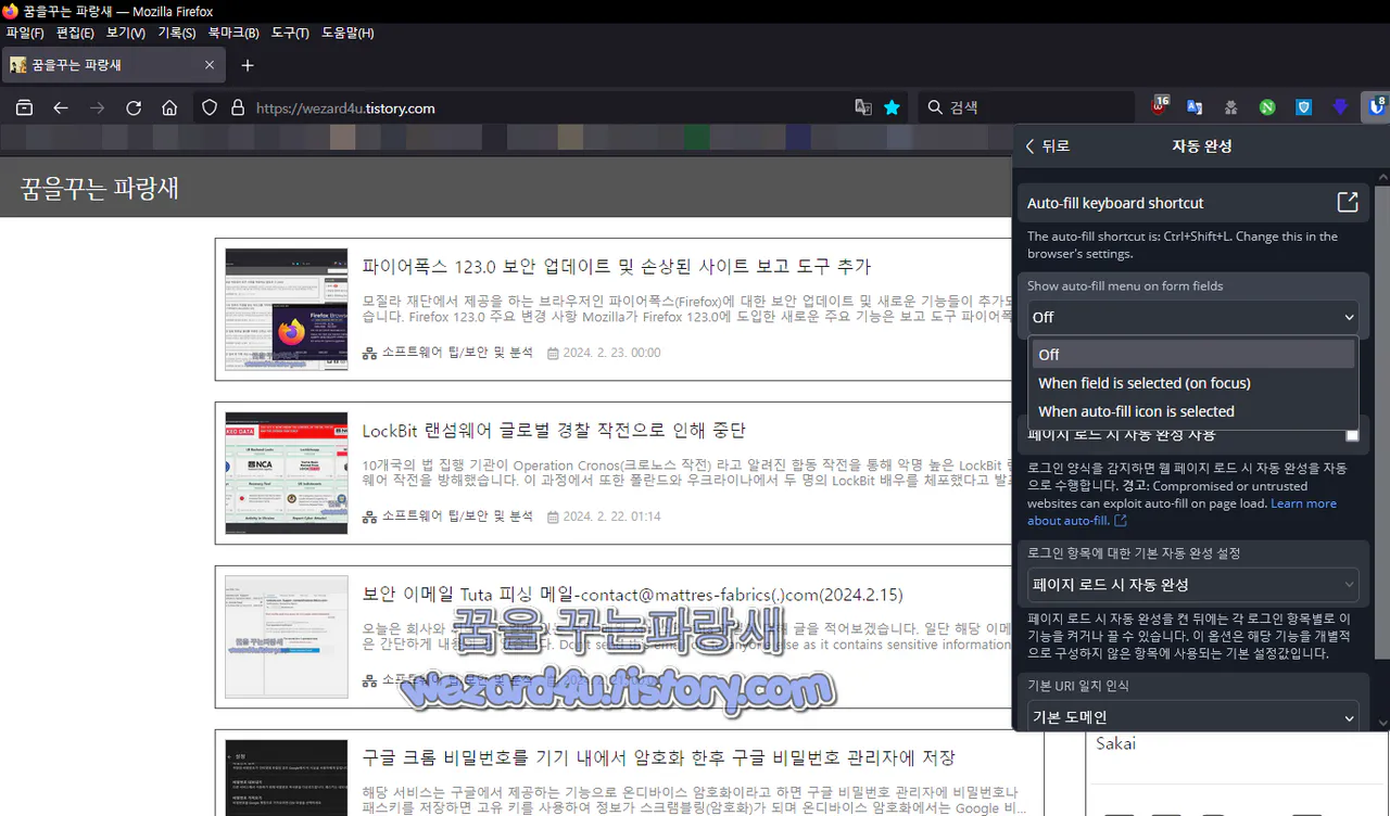 비트워든 자동 채우기