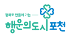 포천시-로고