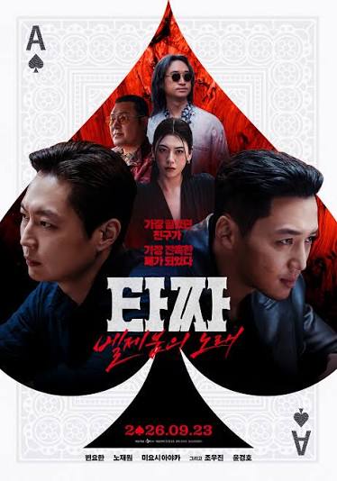 타짜 벨제붑의 노래 (운과 노력, 동전 한 닢, 배신과 복수)