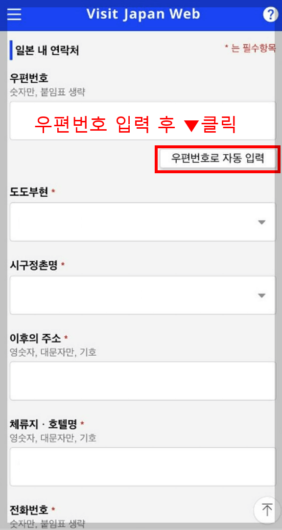 비지트재팬 웹 입국심사 정보