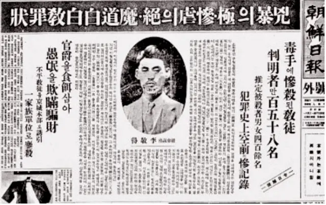 꼬리에 꼬리를 무는 그날 이야기 꼬꼬무 국과수 보관 첩이 60명 백백교 교주 머리, 동두천 마차산 동굴 90년 전 신도 464명을 살해한 사이비 종교