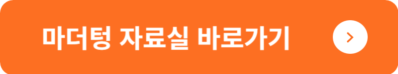 마더텅 자료실&nbsp;바로가기