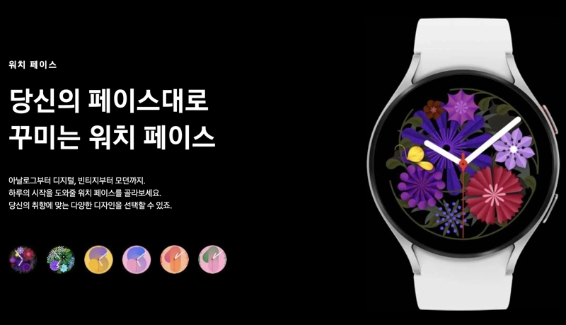 삼상-갤럭시-워치5-시리즈-다양한-워치-페이스-작용-가능-안내-이미지
