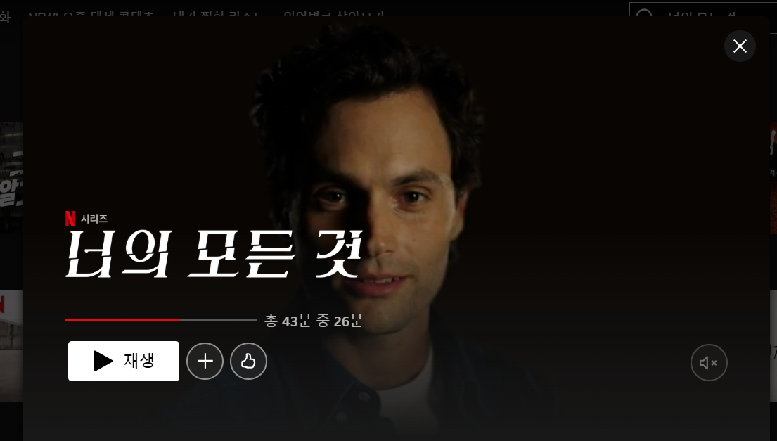 너의 모든 것
