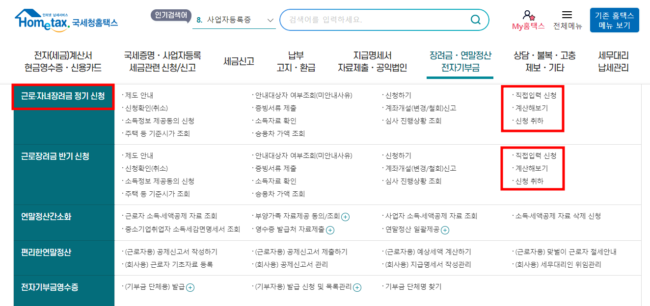 근로장려금 신청자격