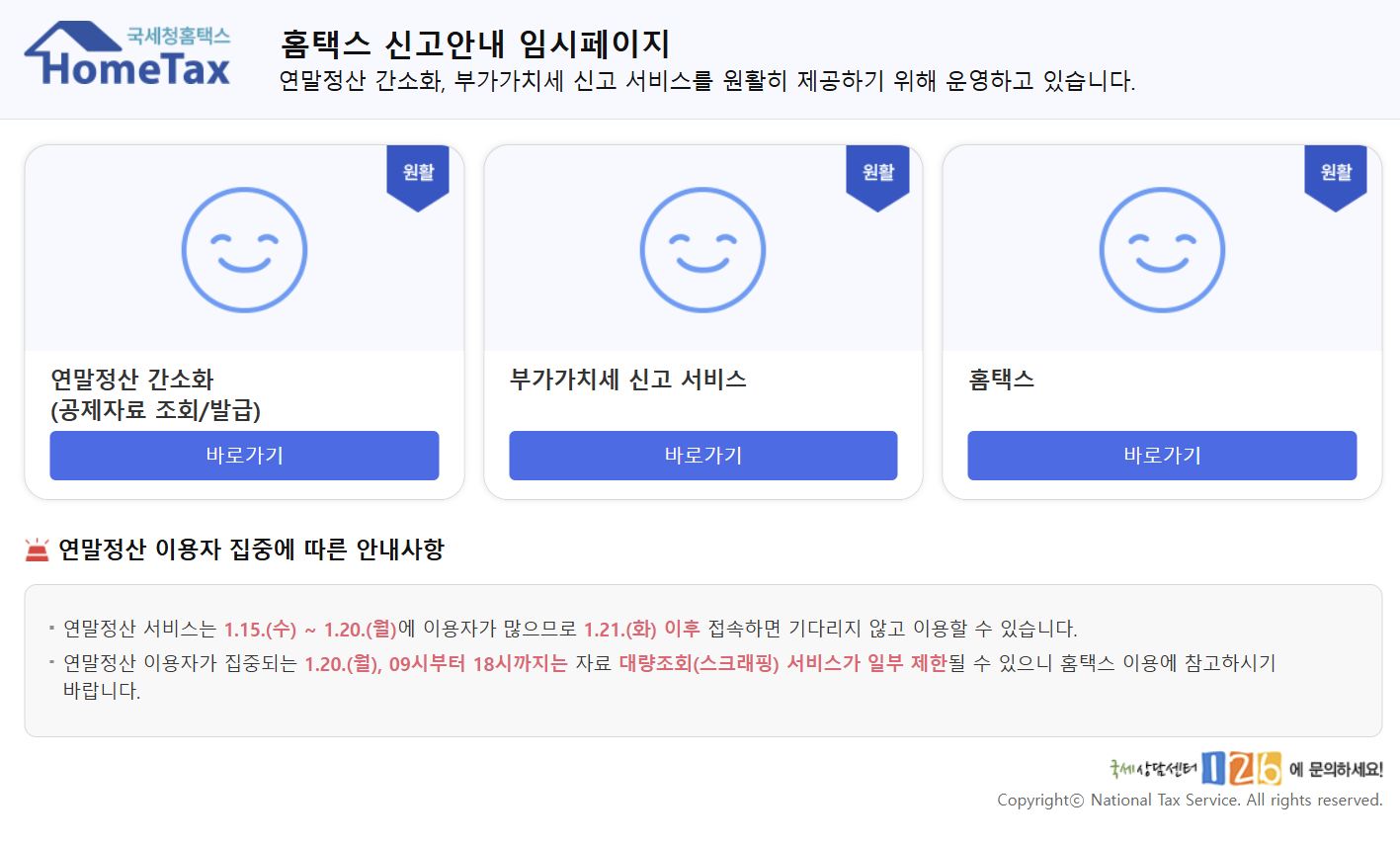 홈택스 접속 화면